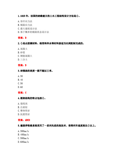 《主干课3-土木工程概论》南开2020秋主干课考试答案