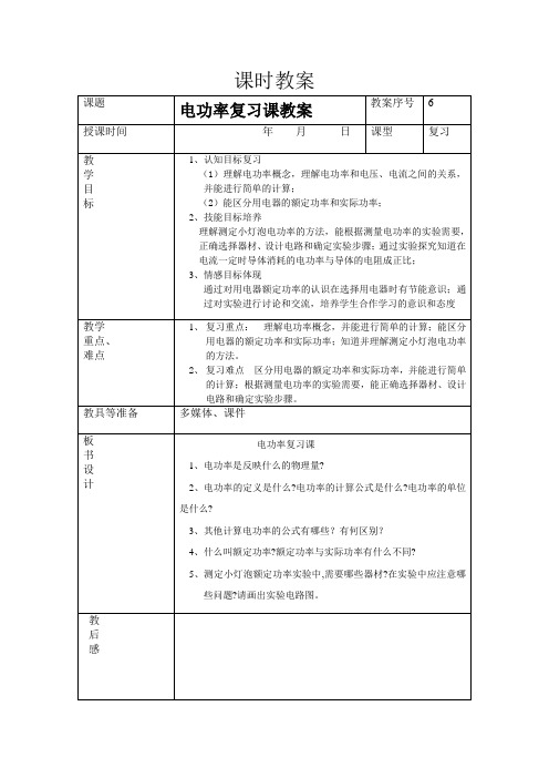 8章电功率复习课教案