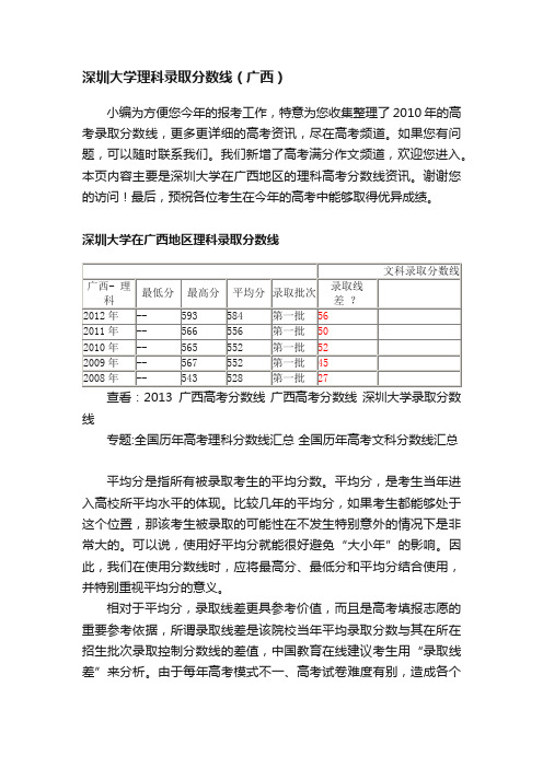 深圳大学理科录取分数线（广西）