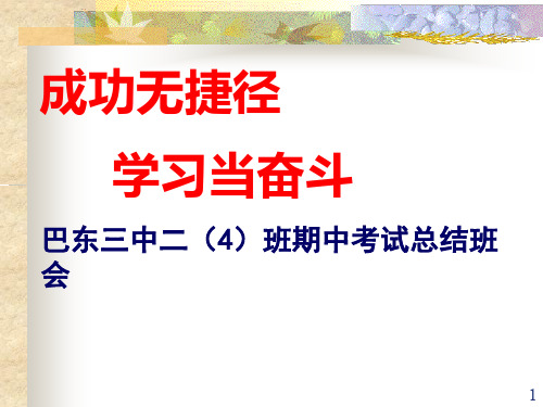 期中质量分析班会ppt课件
