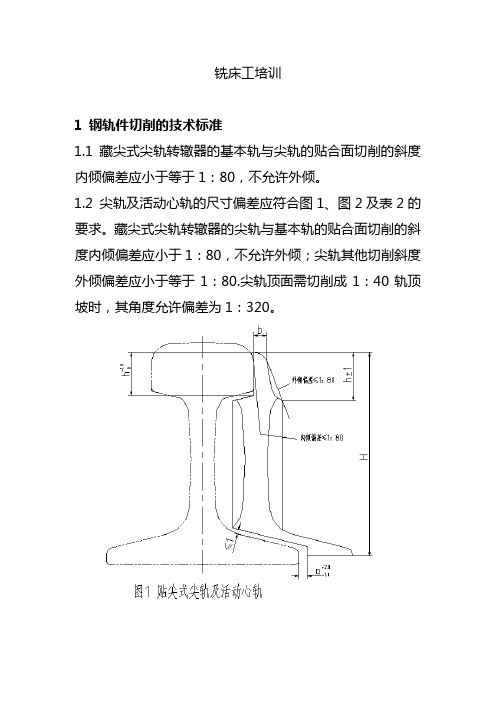 铣床工培训