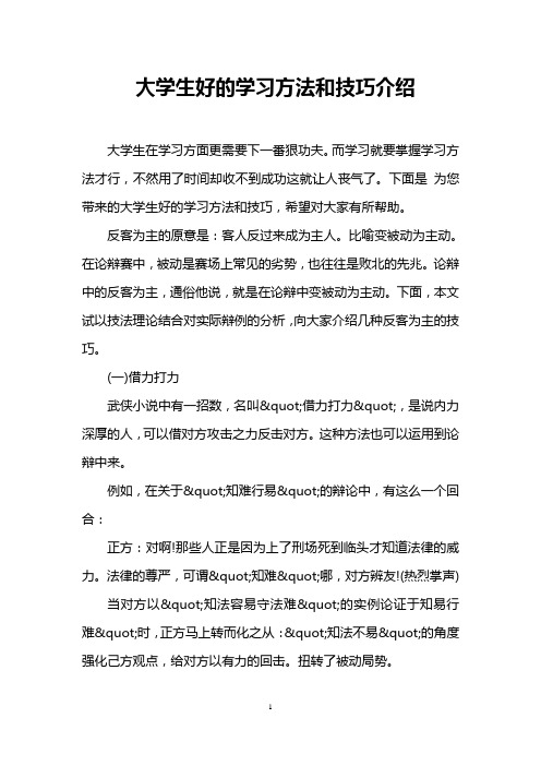 大学生好的学习方法和技巧介绍