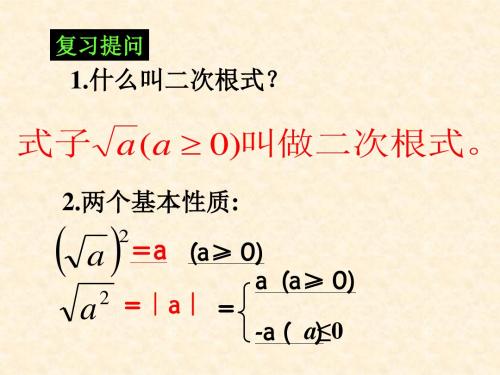 二次根式的乘除