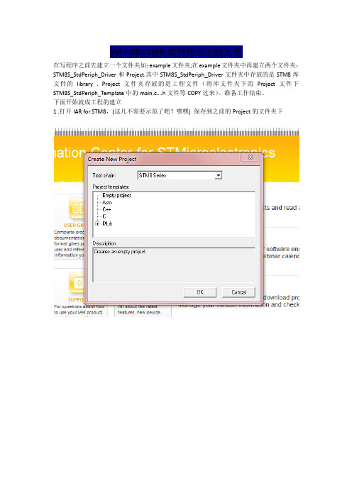 IAR_for_STM8详细步骤