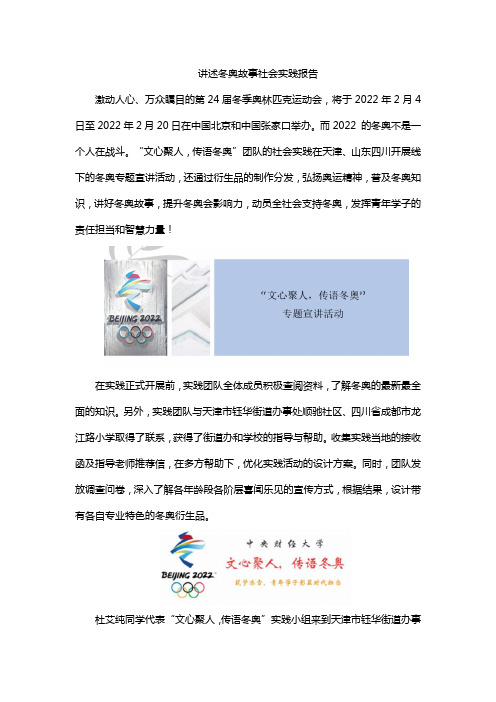 讲述冬奥故事社会实践报告