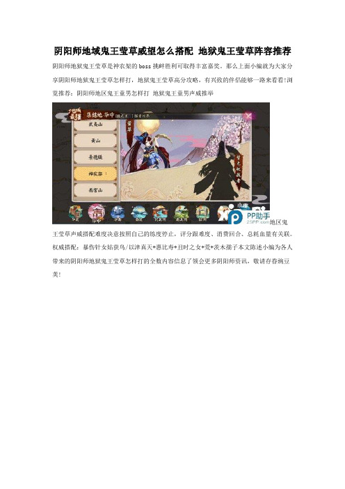 阴阳师地狱鬼王莹草阵容搭配攻略