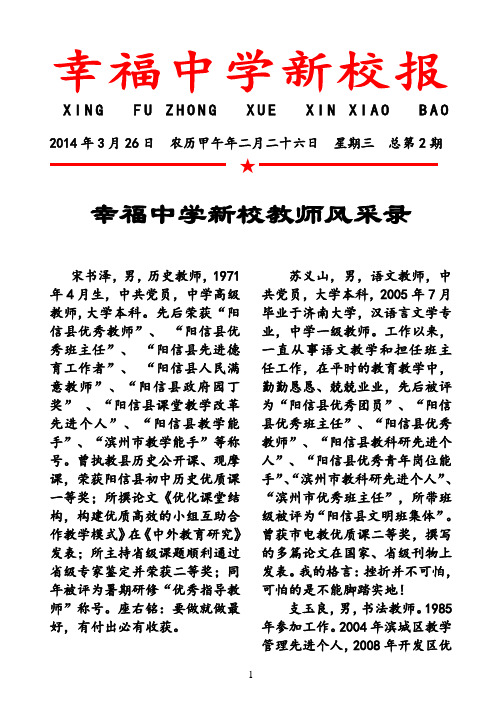 幸福中学新校报(第2期)