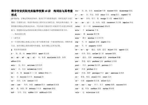 高二英语暑期作业 复习方法策略讲构词法与其考查形式高二全册英语试题