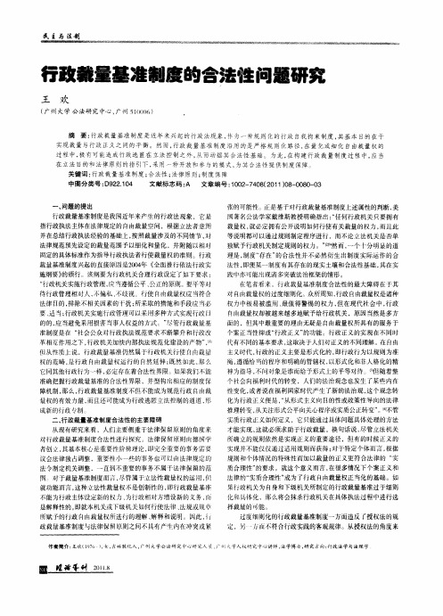 行政裁量基准制度的合法性问题研究