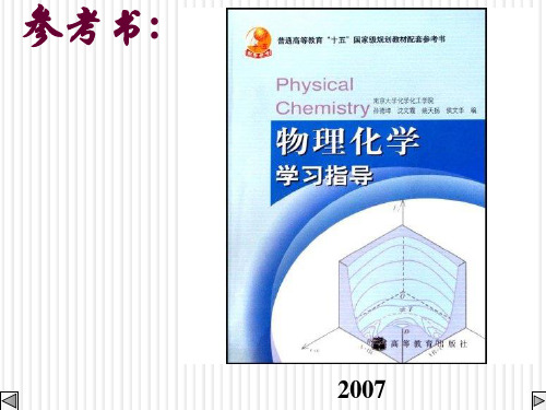 物理化学ppt