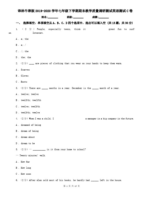 译林牛津版2019-2020学年七年级下学期期末教学质量调研测试英语测试C卷