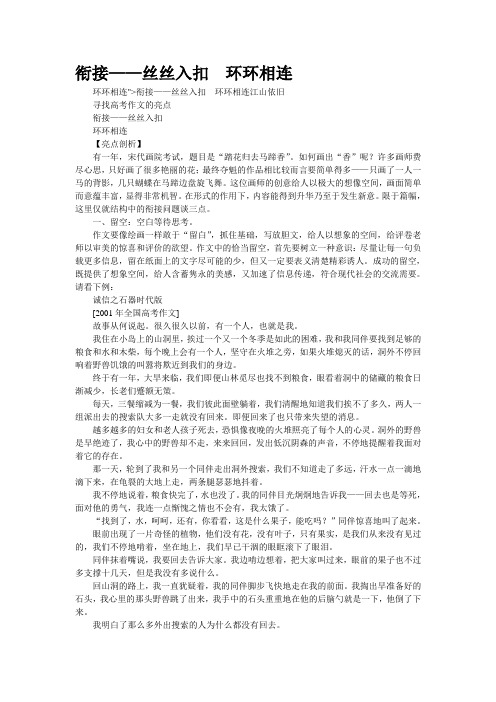 精品资料--衔接——丝丝入扣 环环相连(精校完美打印版)
