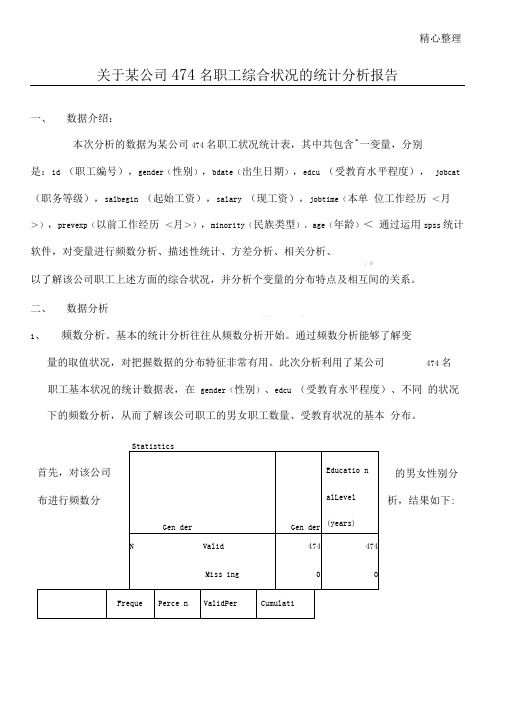 spss的数据分析案例