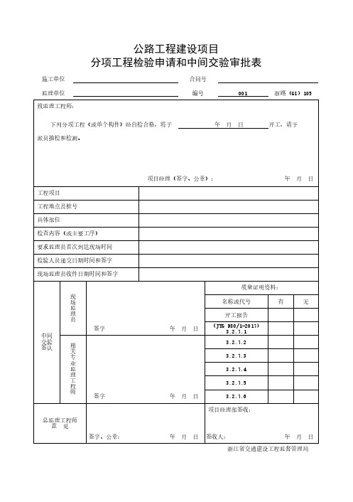 浙江省公路隔离工程施工统一用表9P