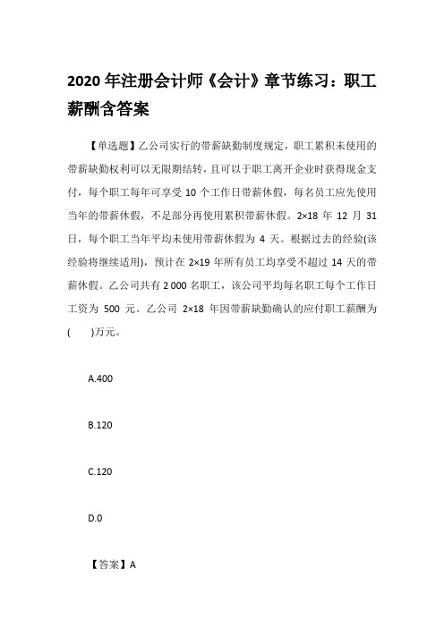 2020年注册会计师《会计》章节练习:职工薪酬含答案