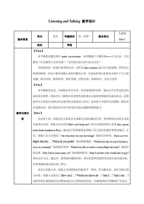 人教版必修第一册 Unit 2 Travelling Around Listening and 教案