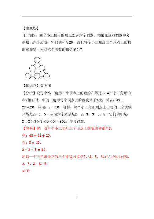 小学数学思维训练习题(数字谜)