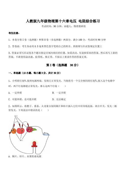 2021-2022学年人教版九年级物理第十六章电压 电阻综合练习练习题(名师精选)