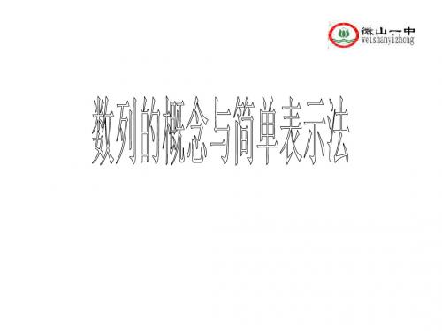 数列的定义与简单表示法