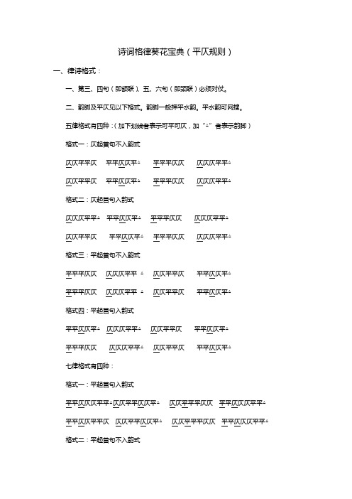 诗词格律葵花宝典