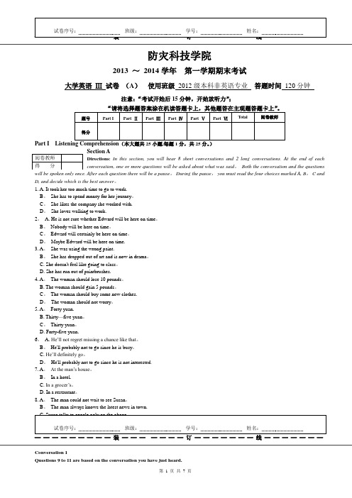 大学英语3 期末考试  A卷试题