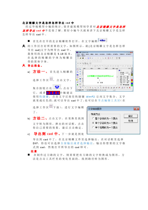 北京精雕文字是怎样怎样导出cad中