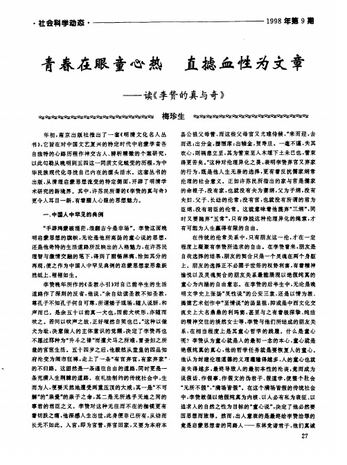 青春在眼童心热  直摅血性为文章——读《李贽的真与奇》