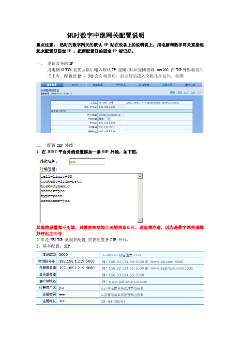 讯时数字网关配置文档