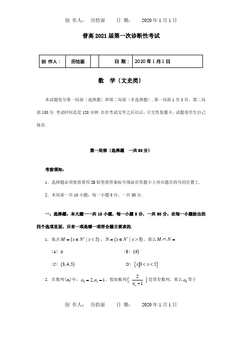 高三数学第一次诊断性考试试卷文