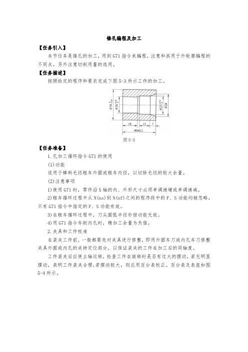 锥孔编程及加工