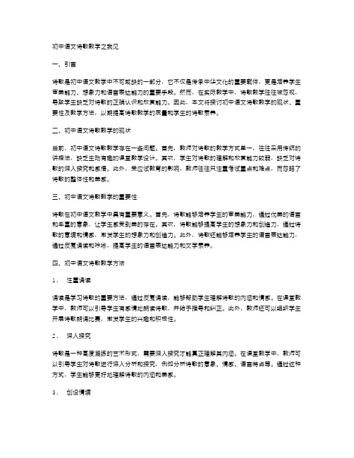 初中语文诗歌教学之我见