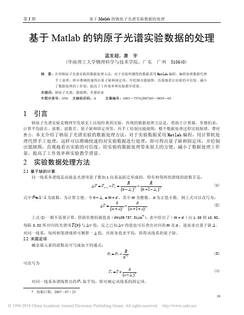 基于Matlab的钠原子光谱实验数据的处理