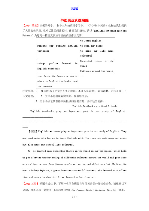 (中考点对点)江苏省盐城市2015届中考英语专题复习练习 书面表达真题演练