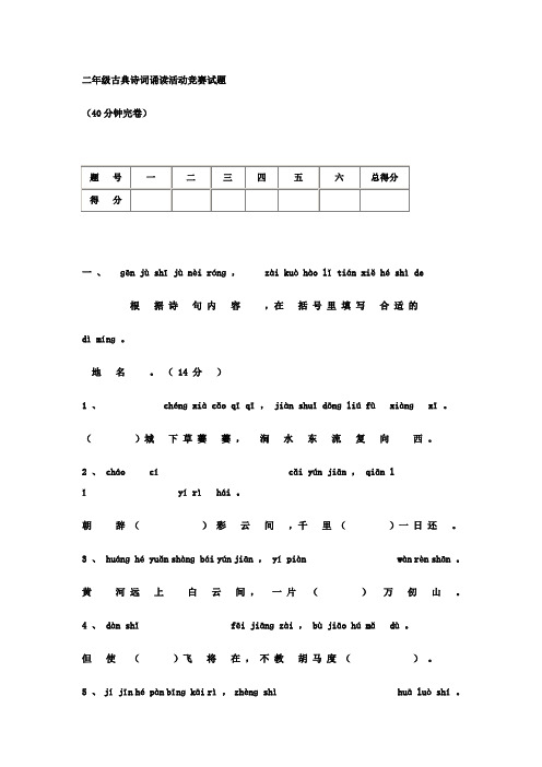 二年级古典诗词诵读活动竞赛试题