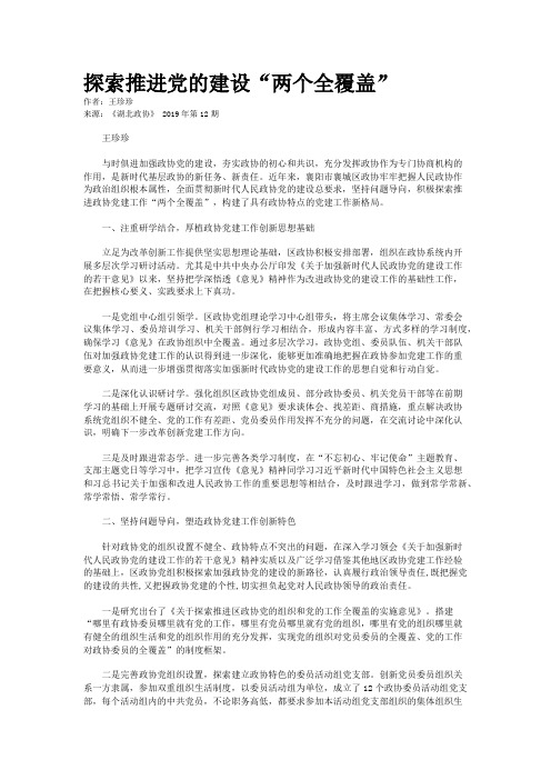 探索推进党的建设“两个全覆盖”