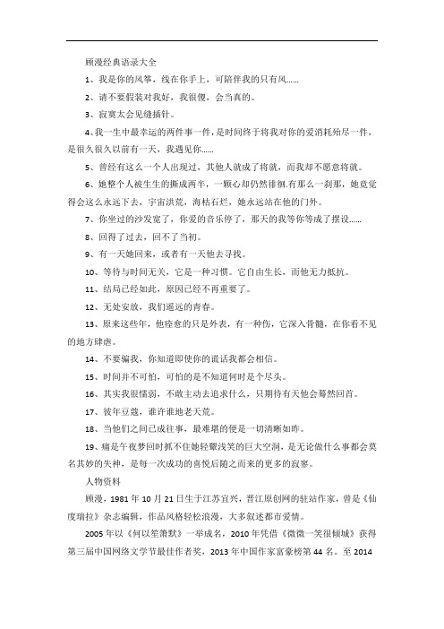 顾漫经典语录大全(100句)