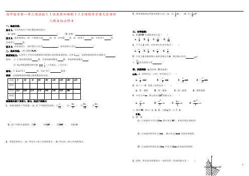 高中数学第一章三角函数1.1任意角和蝗制1.1.2蝗制导学案无答案新人教A版必修4