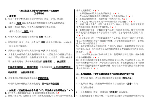 班主任试题答案[1]