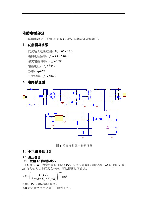 反激变换器辅助电源的设计