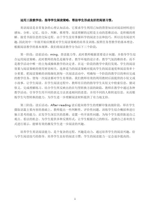 《运用三段教学法》优秀教案