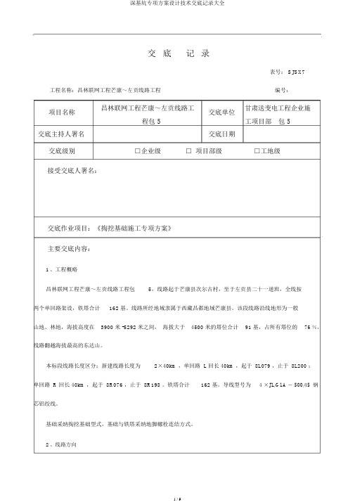 深基坑专项方案设计技术交底记录大全