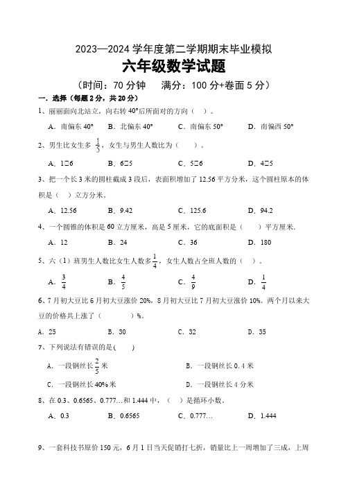 期末毕业模拟(试题)六年级下册数学青岛版