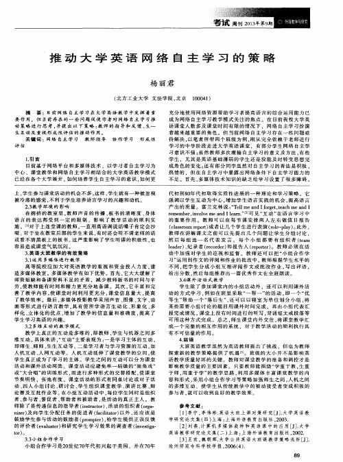 推动大学英语网络自主学习的策略