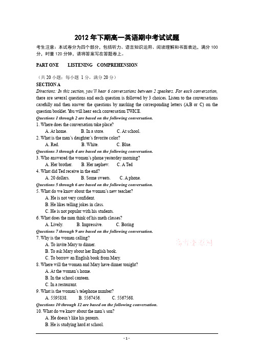 2012年下期高一英语期中考试试题.doc