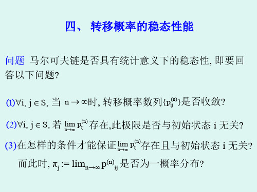 极限分布与平稳分布