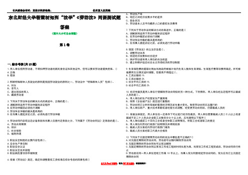 东北财经大学智慧树知到“法学”《劳动法》网课测试题答案3