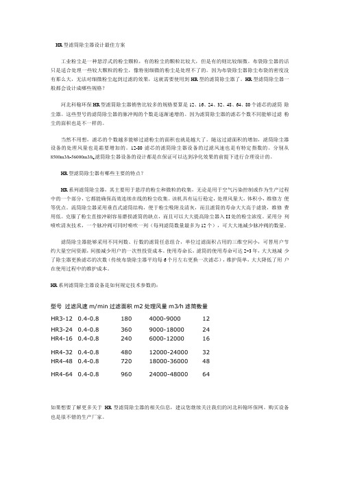 HR型滤筒除尘器设计最佳方案