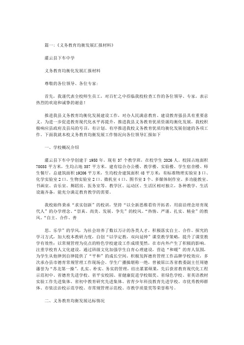 义务教育均衡发展汇报材料