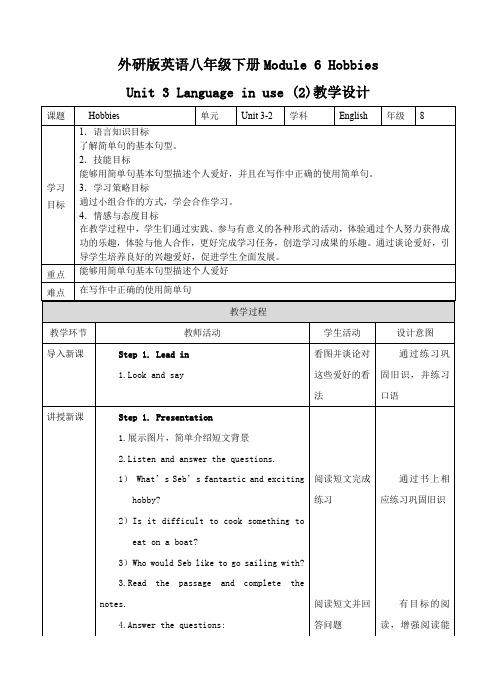 初中英语外研版八年级下册《Moudle6 Unit3 第二课时》教案