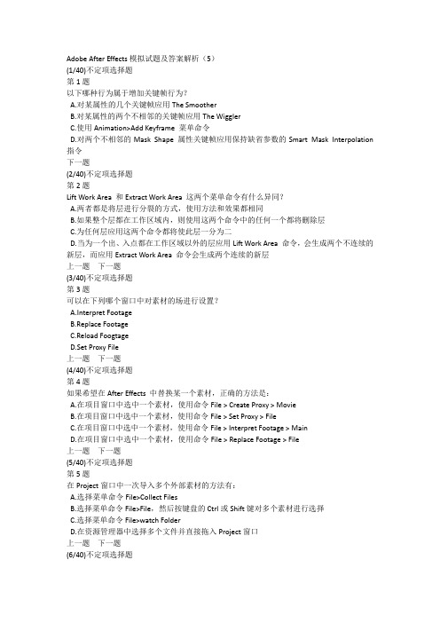 Adobe After Effects模拟试题及答案解析(5)